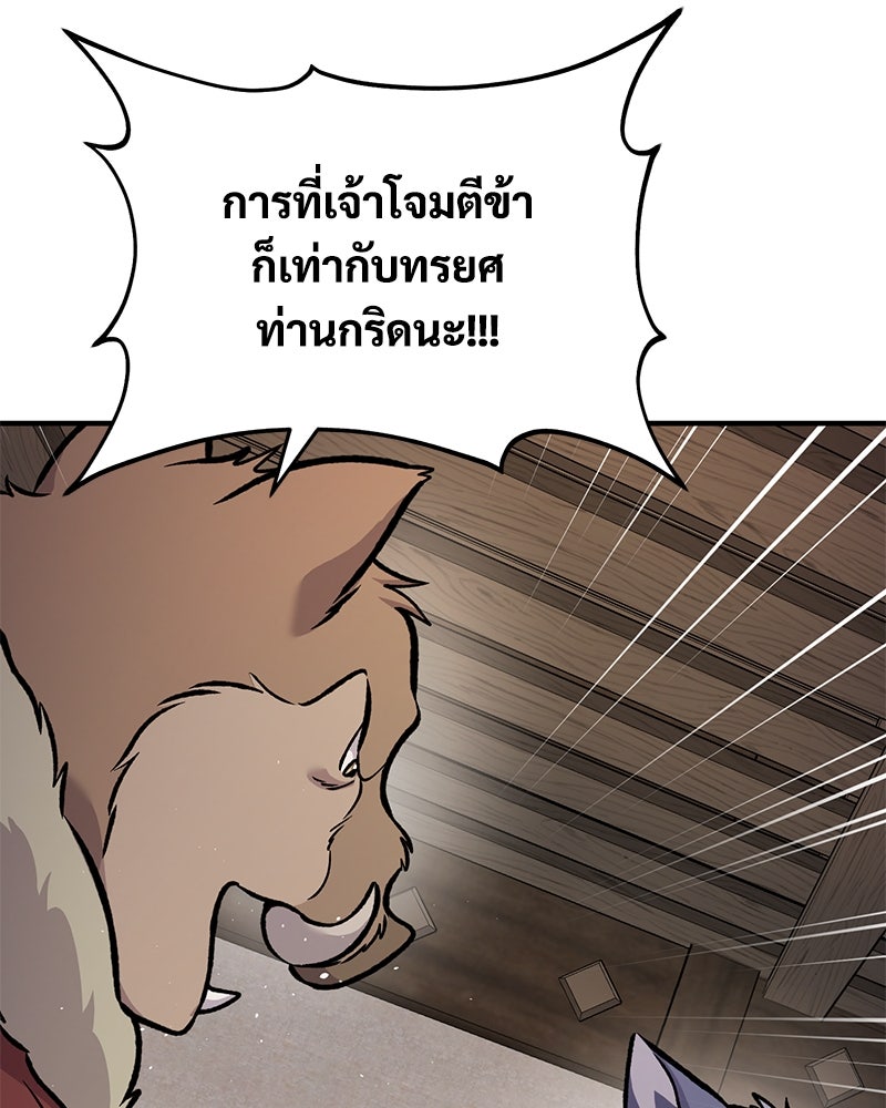 ปลูกผักพิชิตหอคอย - หน้า 37