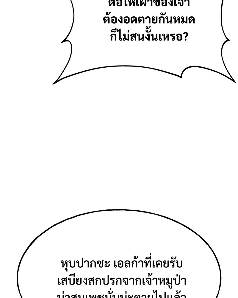 ปลูกผักพิชิตหอคอย - หน้า 39