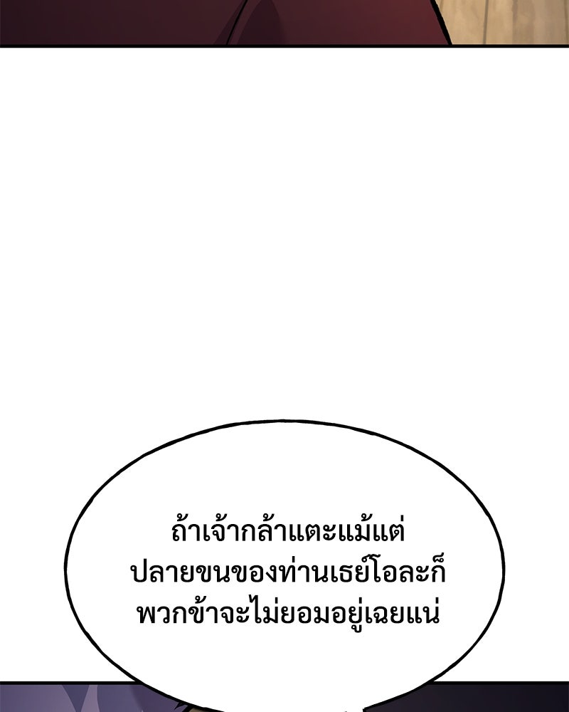 ปลูกผักพิชิตหอคอย - หน้า 44