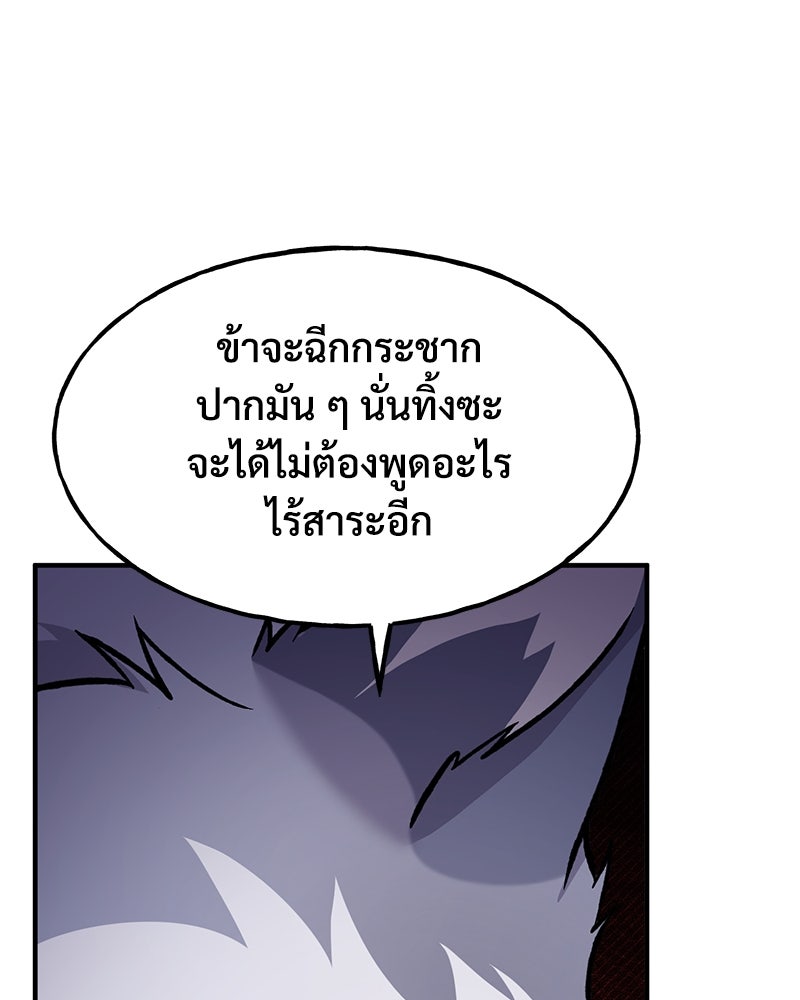 ปลูกผักพิชิตหอคอย - หน้า 52
