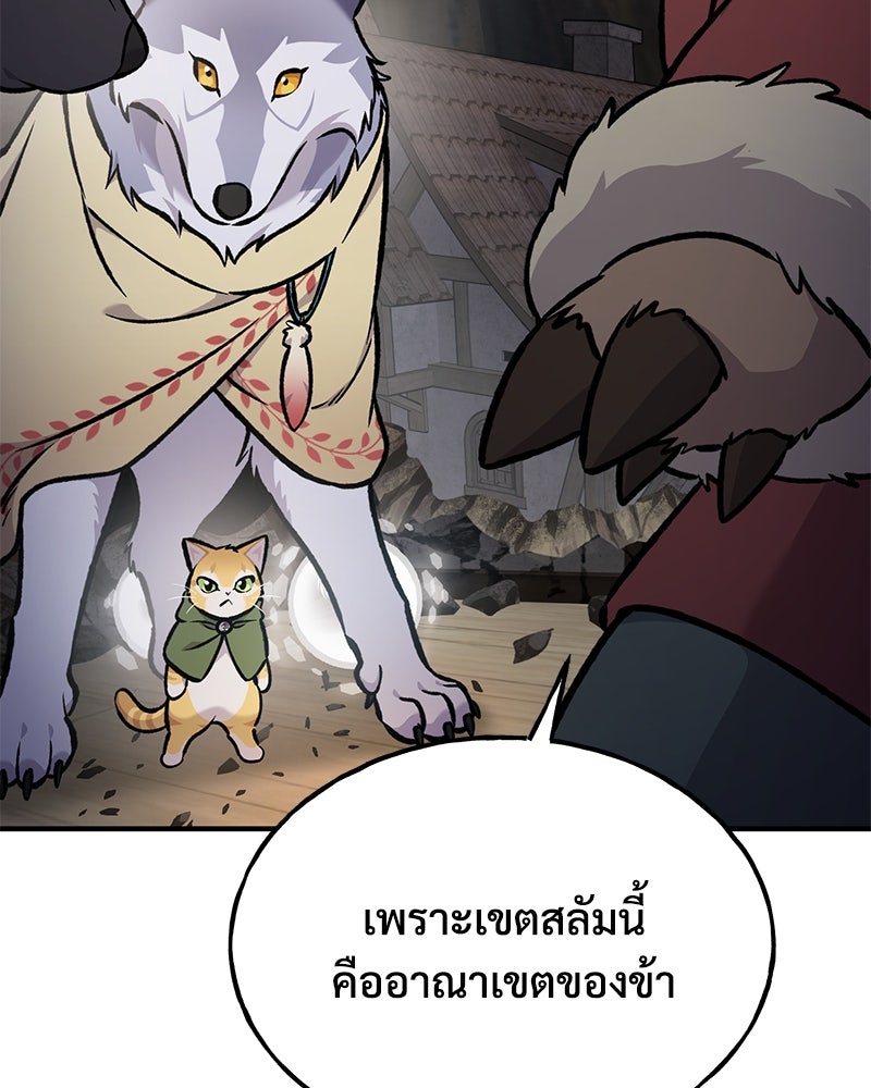ปลูกผักพิชิตหอคอย - หน้า 60
