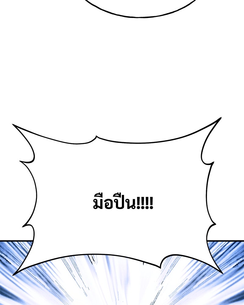ปลูกผักพิชิตหอคอย - หน้า 61