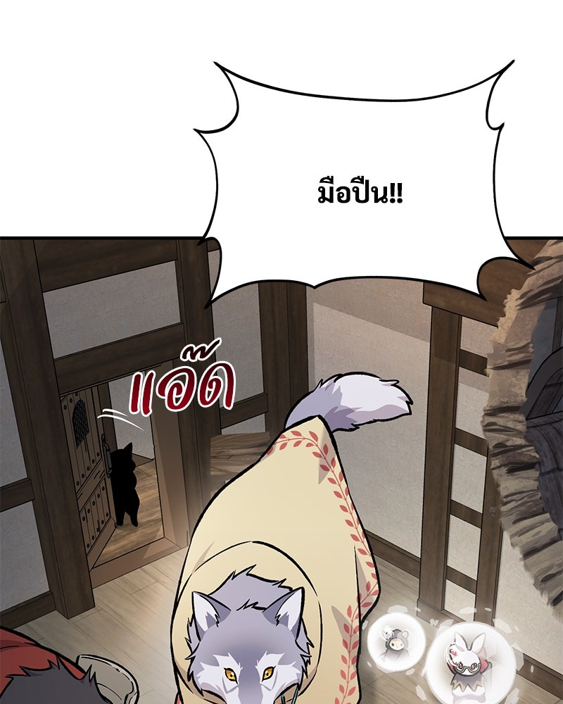 ปลูกผักพิชิตหอคอย - หน้า 67