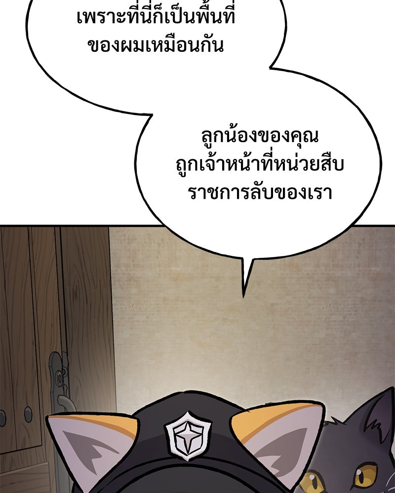 ปลูกผักพิชิตหอคอย - หน้า 72
