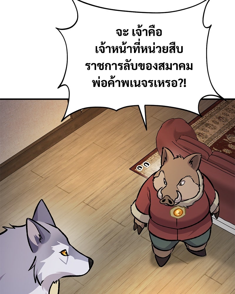 ปลูกผักพิชิตหอคอย - หน้า 77