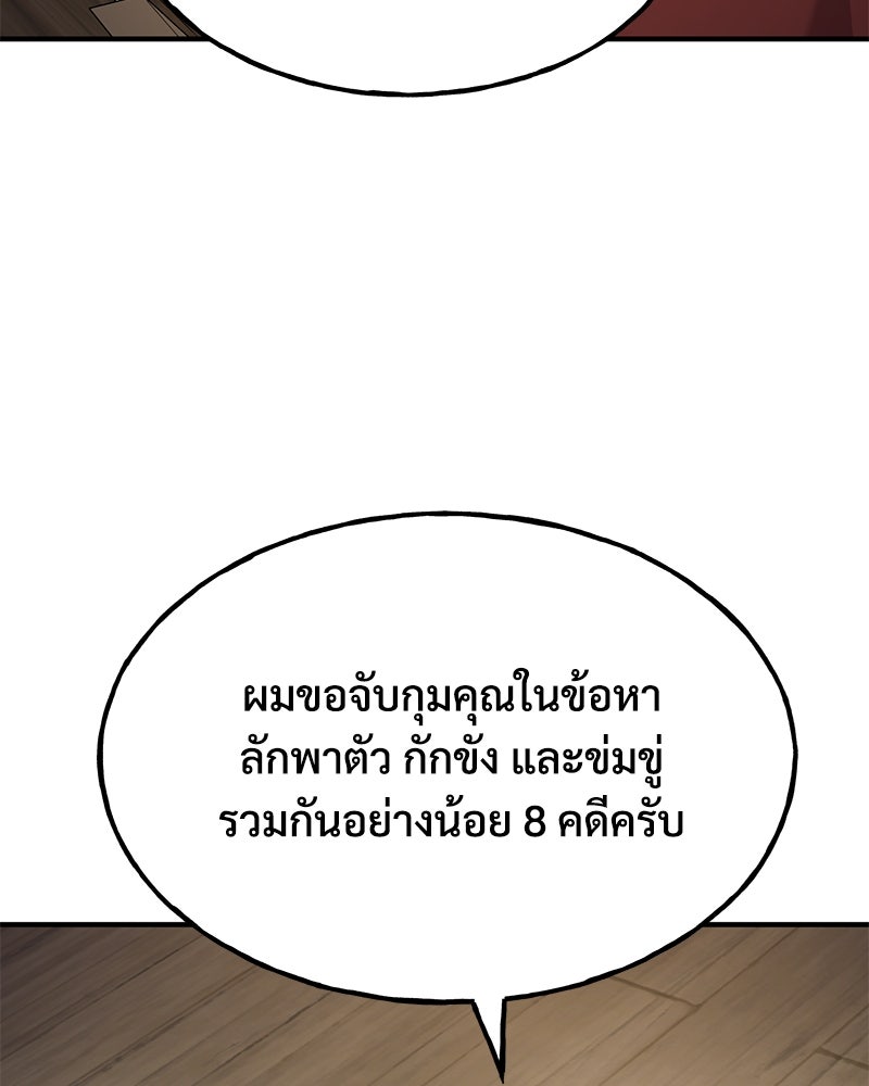 ปลูกผักพิชิตหอคอย - หน้า 79