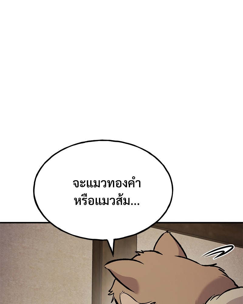 ปลูกผักพิชิตหอคอย - หน้า 8