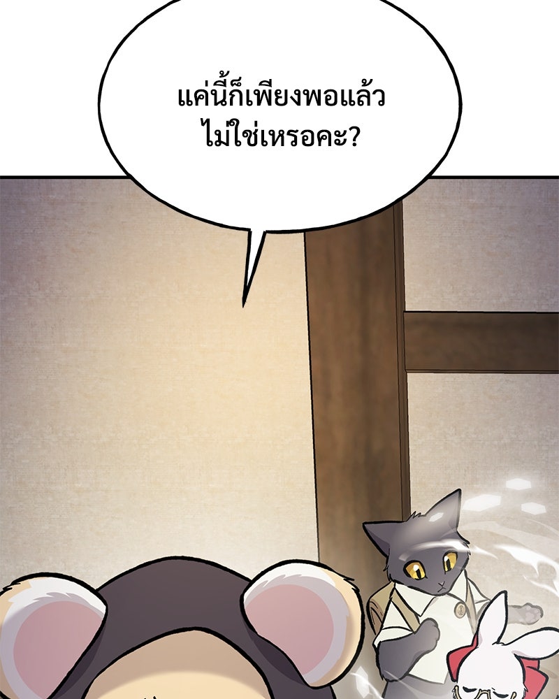 ปลูกผักพิชิตหอคอย - หน้า 87