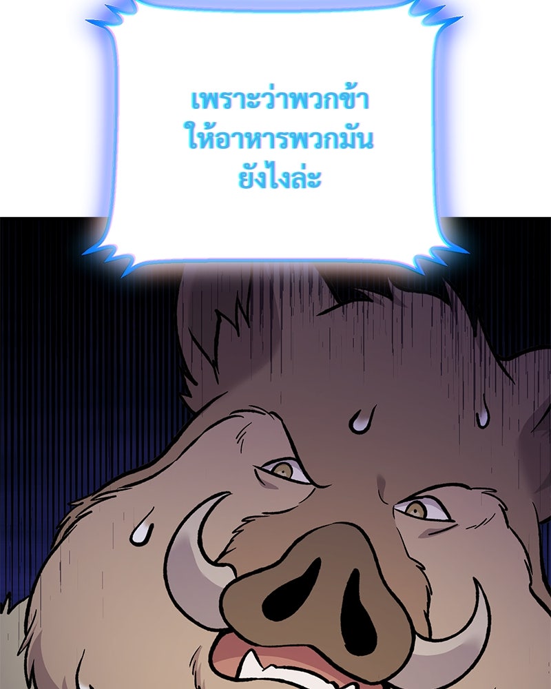 ปลูกผักพิชิตหอคอย - หน้า 91