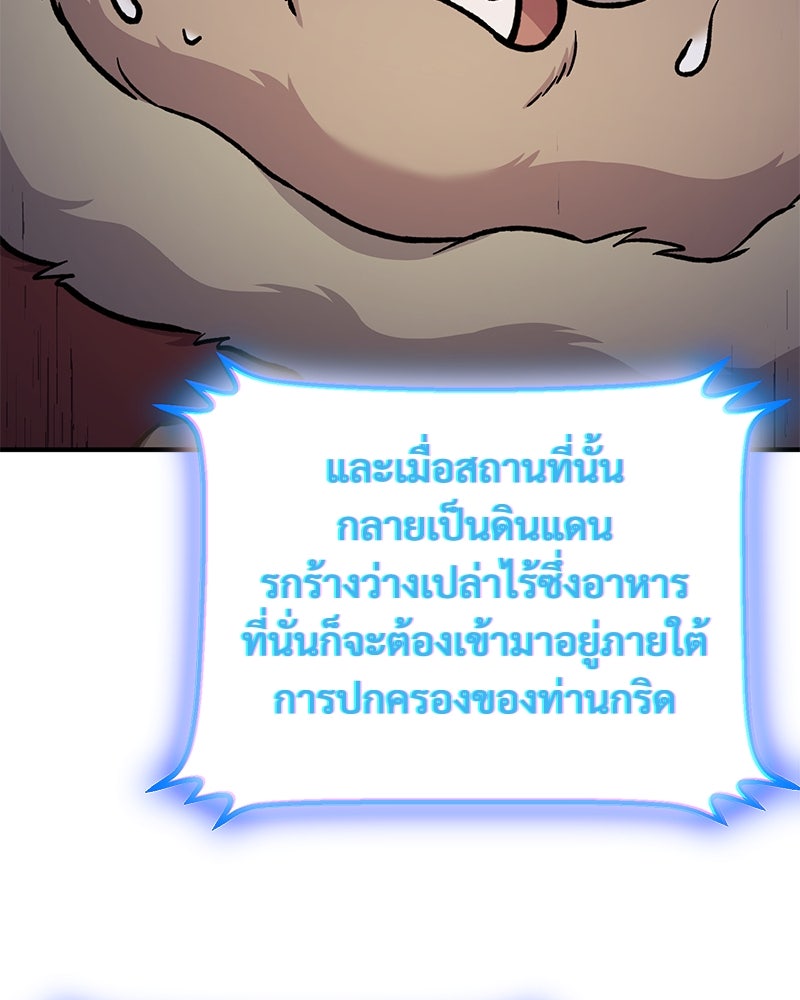 ปลูกผักพิชิตหอคอย - หน้า 92