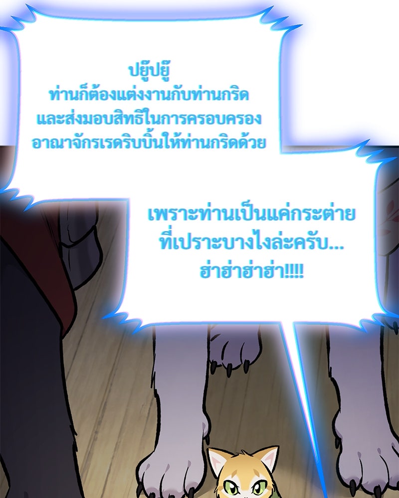 ปลูกผักพิชิตหอคอย - หน้า 93