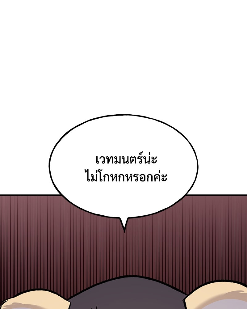 ปลูกผักพิชิตหอคอย - หน้า 96