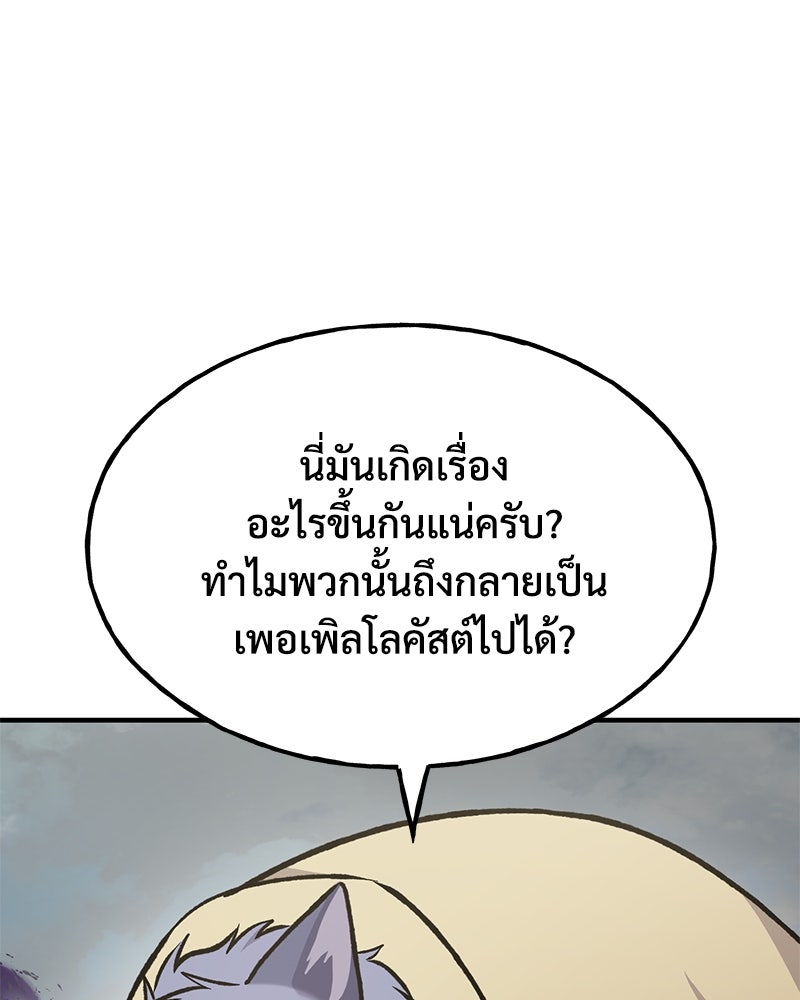 ปลูกผักพิชิตหอคอย - หน้า 103