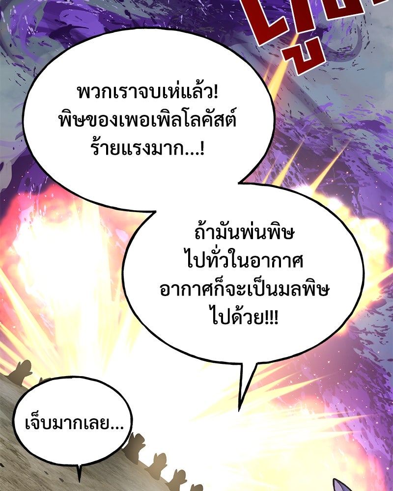 ปลูกผักพิชิตหอคอย - หน้า 111