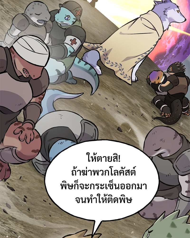 ปลูกผักพิชิตหอคอย - หน้า 112
