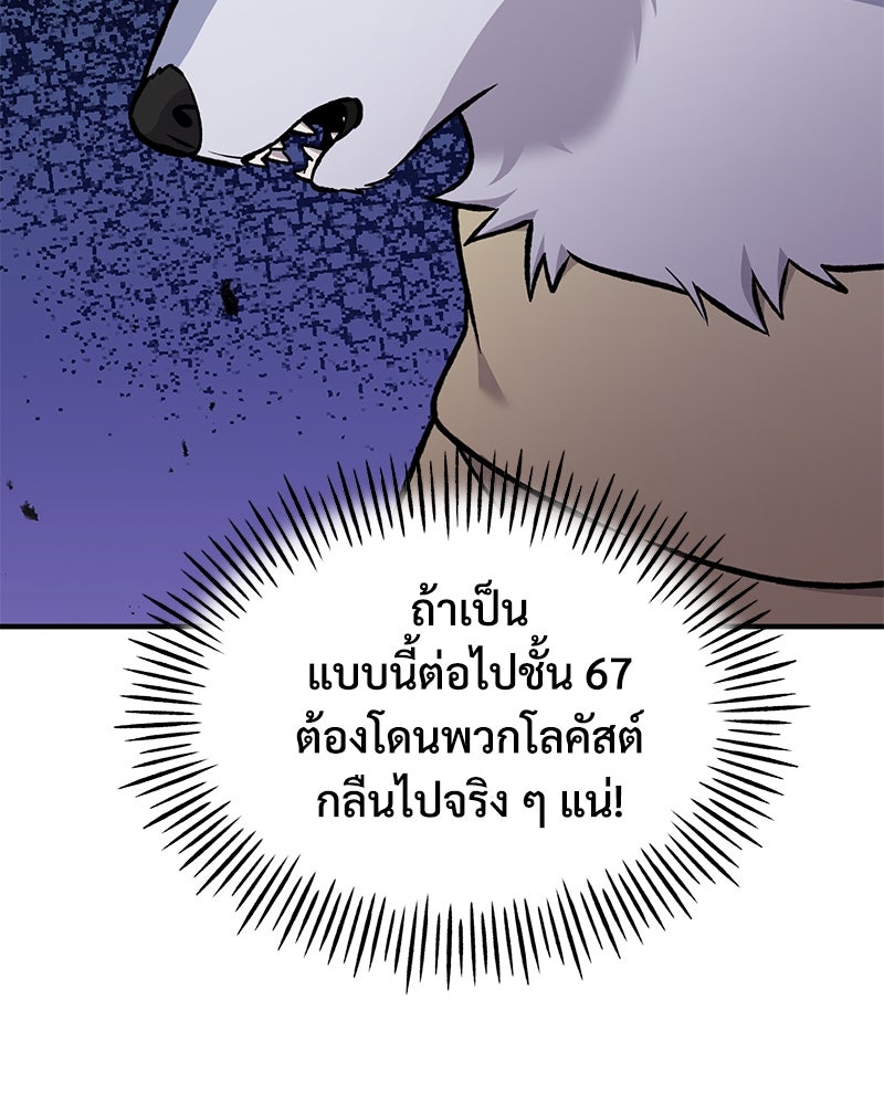 ปลูกผักพิชิตหอคอย - หน้า 116
