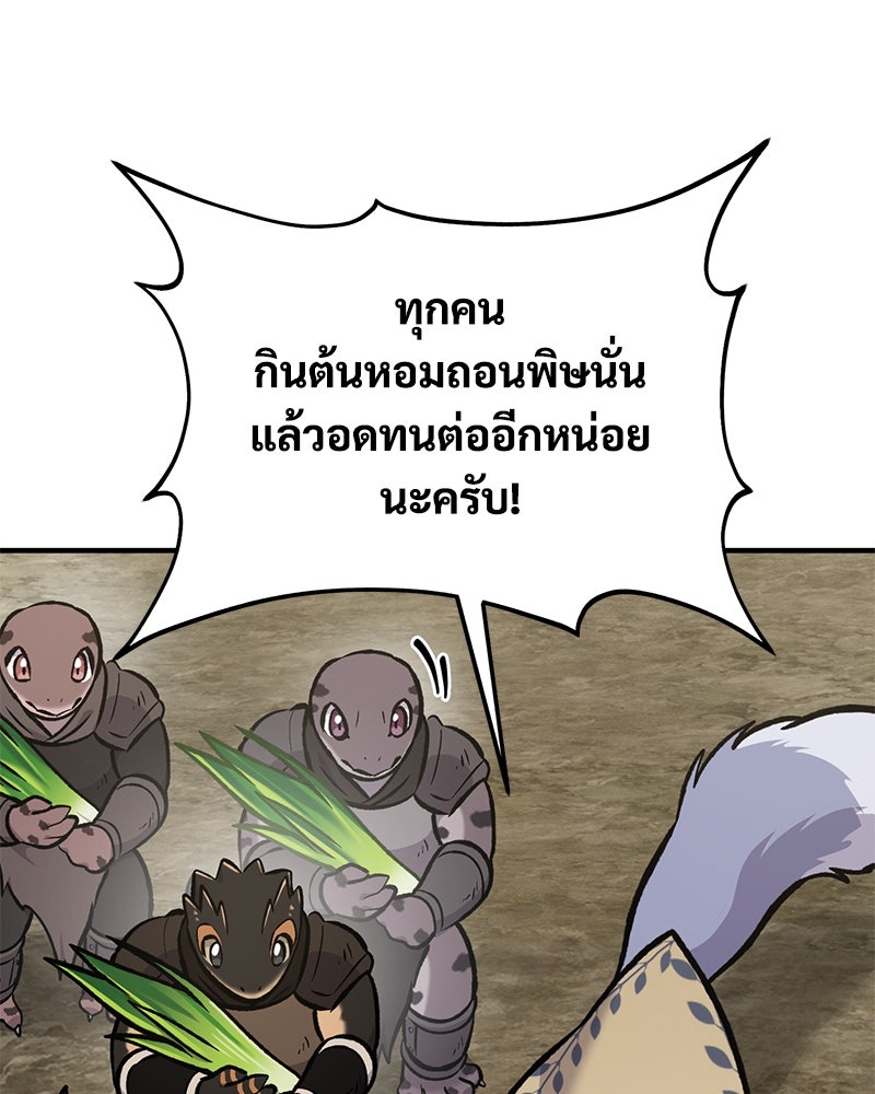 ปลูกผักพิชิตหอคอย - หน้า 129