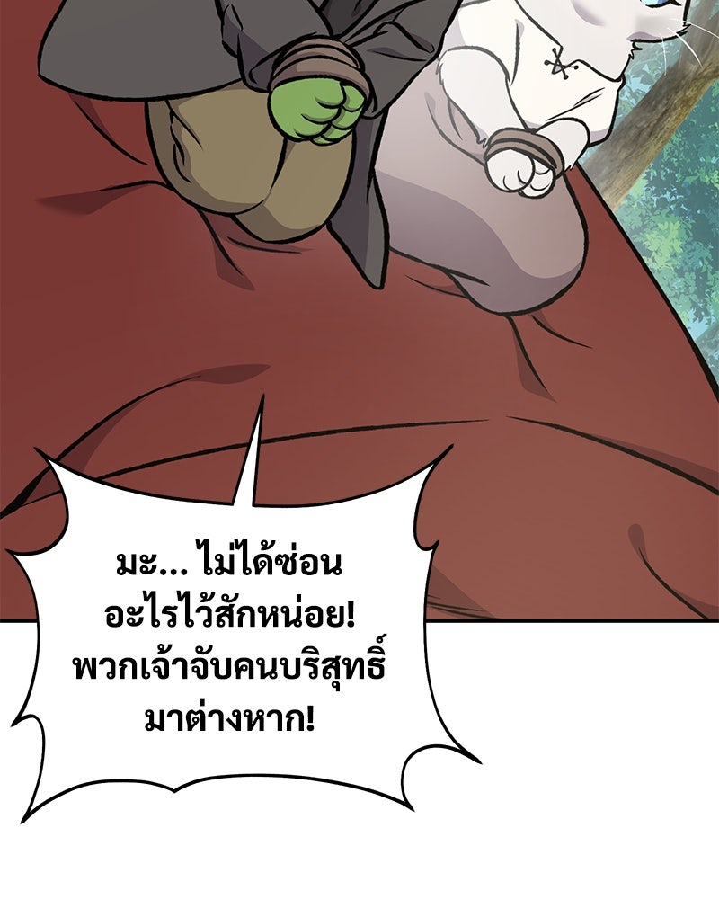 ปลูกผักพิชิตหอคอย - หน้า 140