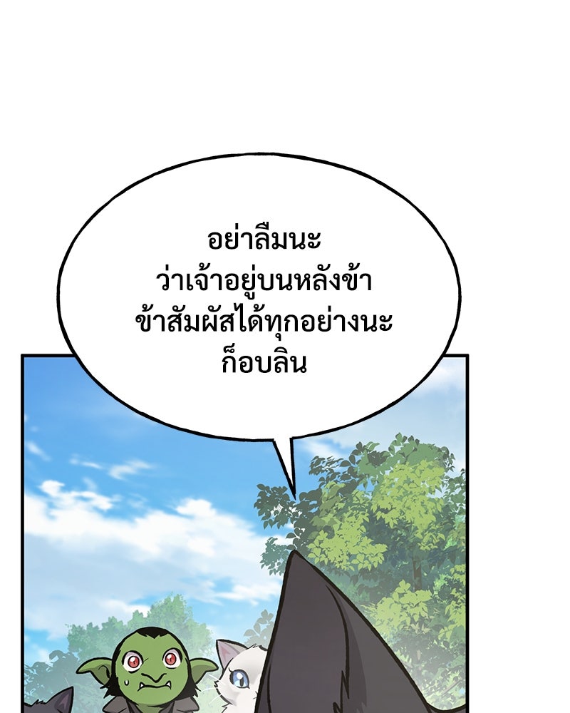 ปลูกผักพิชิตหอคอย - หน้า 141