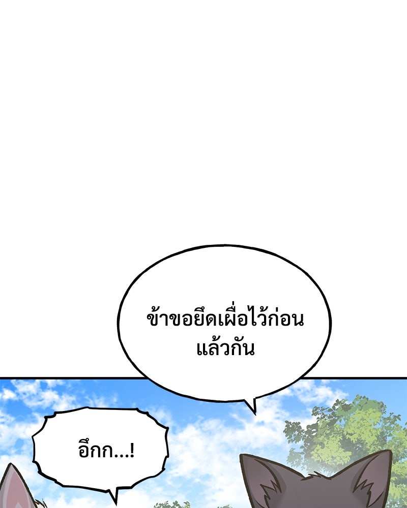 ปลูกผักพิชิตหอคอย - หน้า 147