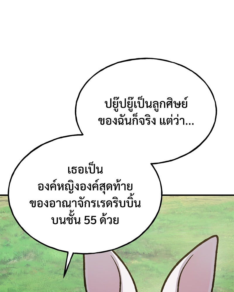 ปลูกผักพิชิตหอคอย - หน้า 189