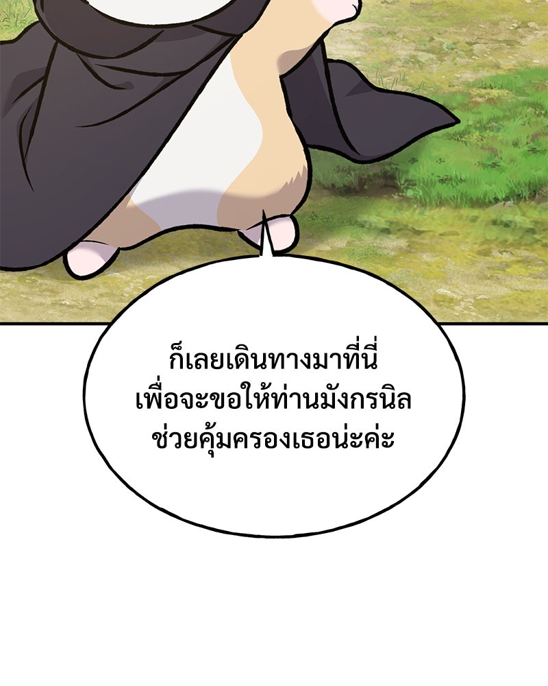 ปลูกผักพิชิตหอคอย - หน้า 191