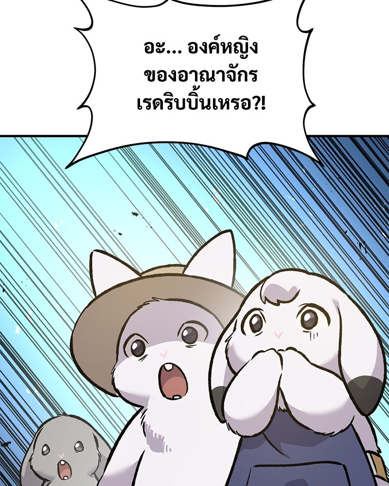 ปลูกผักพิชิตหอคอย - หน้า 196