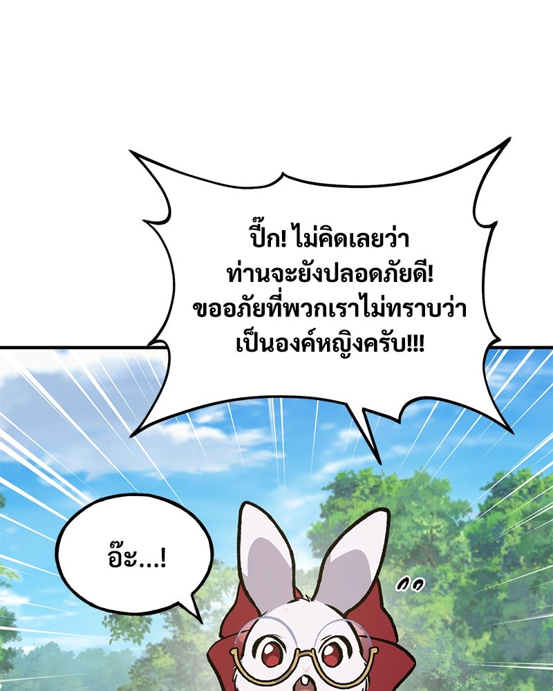 ปลูกผักพิชิตหอคอย - หน้า 200