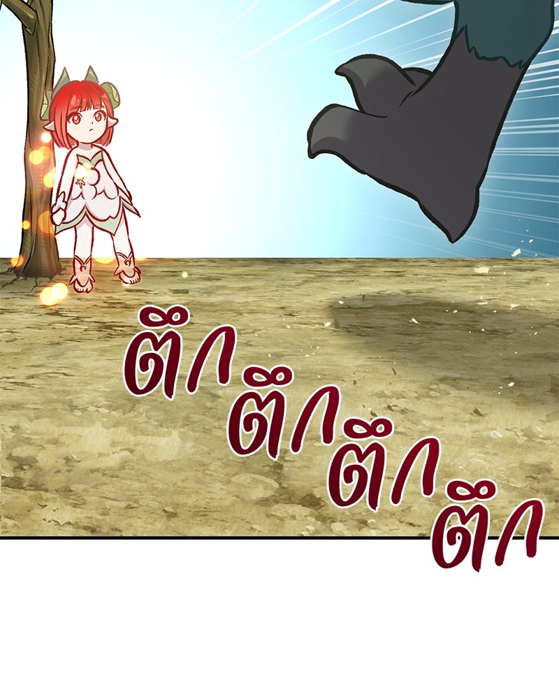 ปลูกผักพิชิตหอคอย - หน้า 21