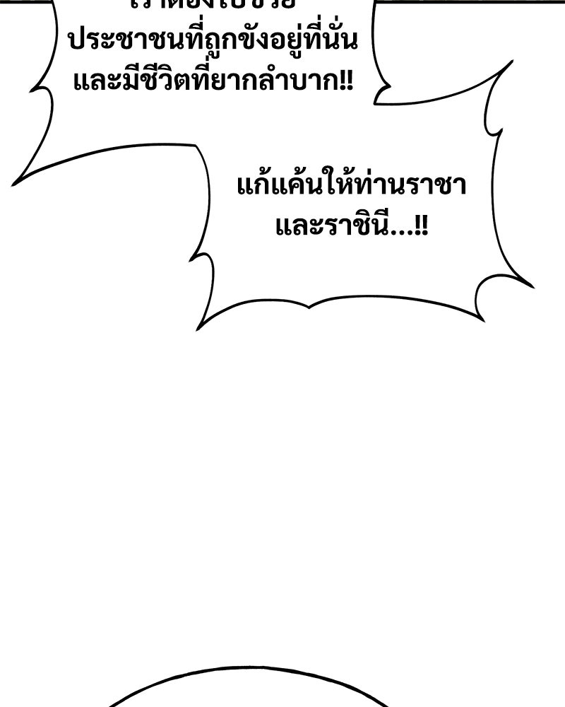 ปลูกผักพิชิตหอคอย - หน้า 217