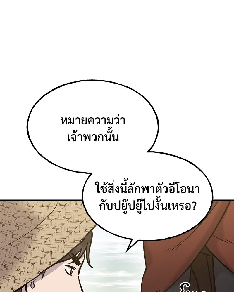 ปลูกผักพิชิตหอคอย - หน้า 220