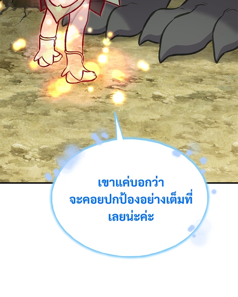 ปลูกผักพิชิตหอคอย - หน้า 31