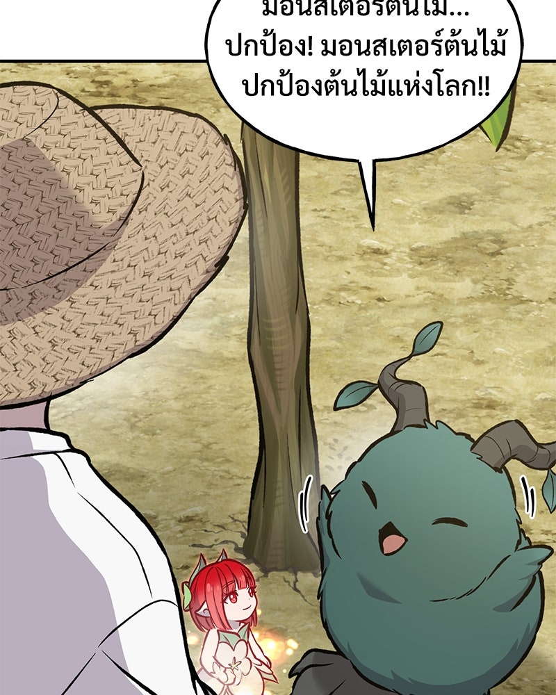 ปลูกผักพิชิตหอคอย - หน้า 35