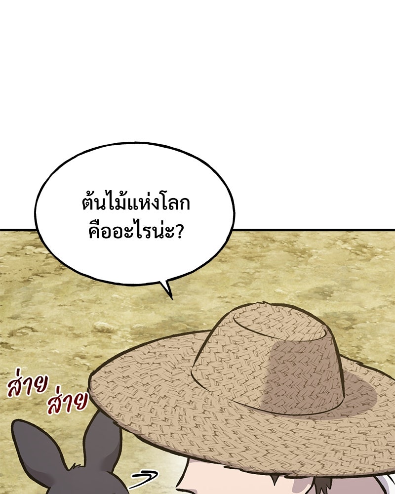 ปลูกผักพิชิตหอคอย - หน้า 37
