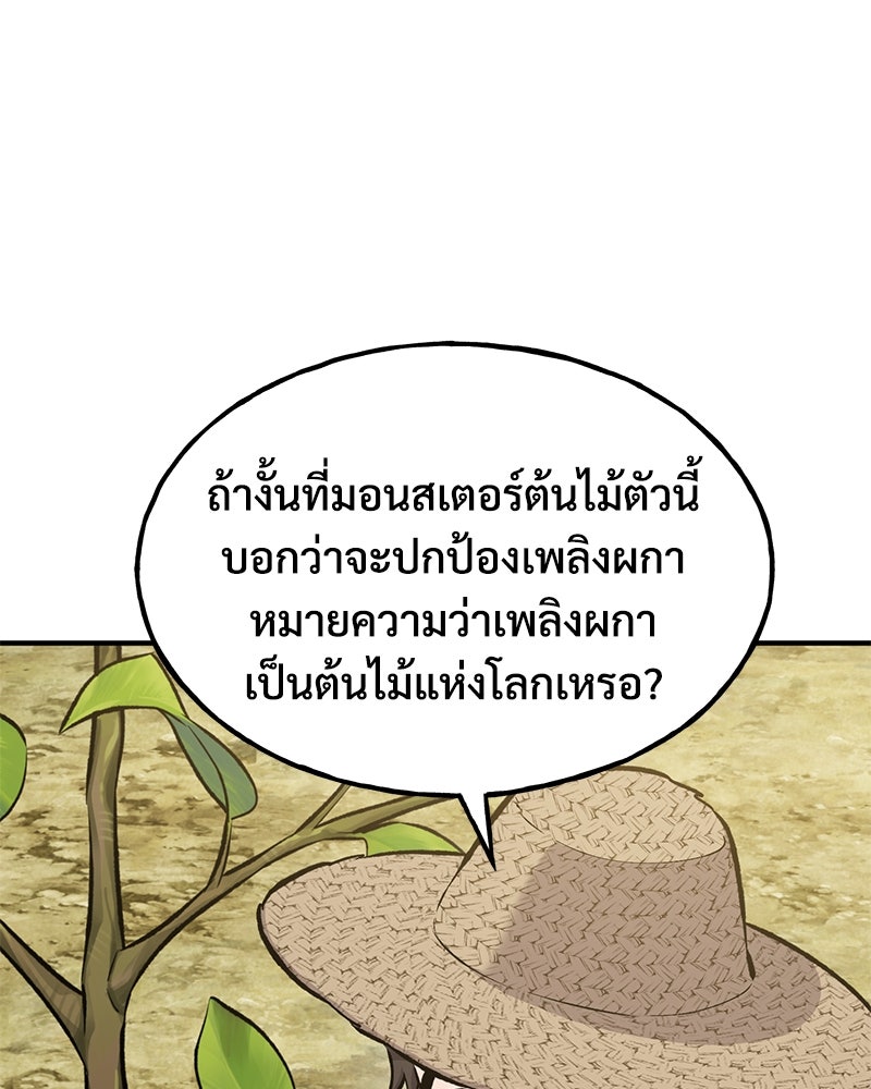 ปลูกผักพิชิตหอคอย - หน้า 46