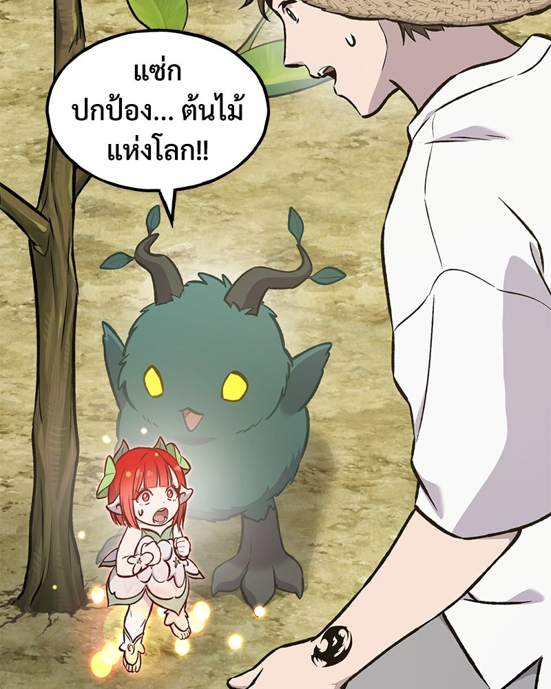ปลูกผักพิชิตหอคอย - หน้า 47