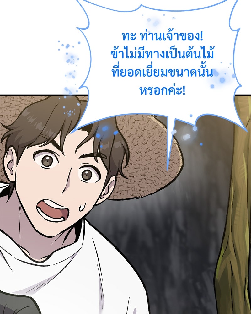 ปลูกผักพิชิตหอคอย - หน้า 49