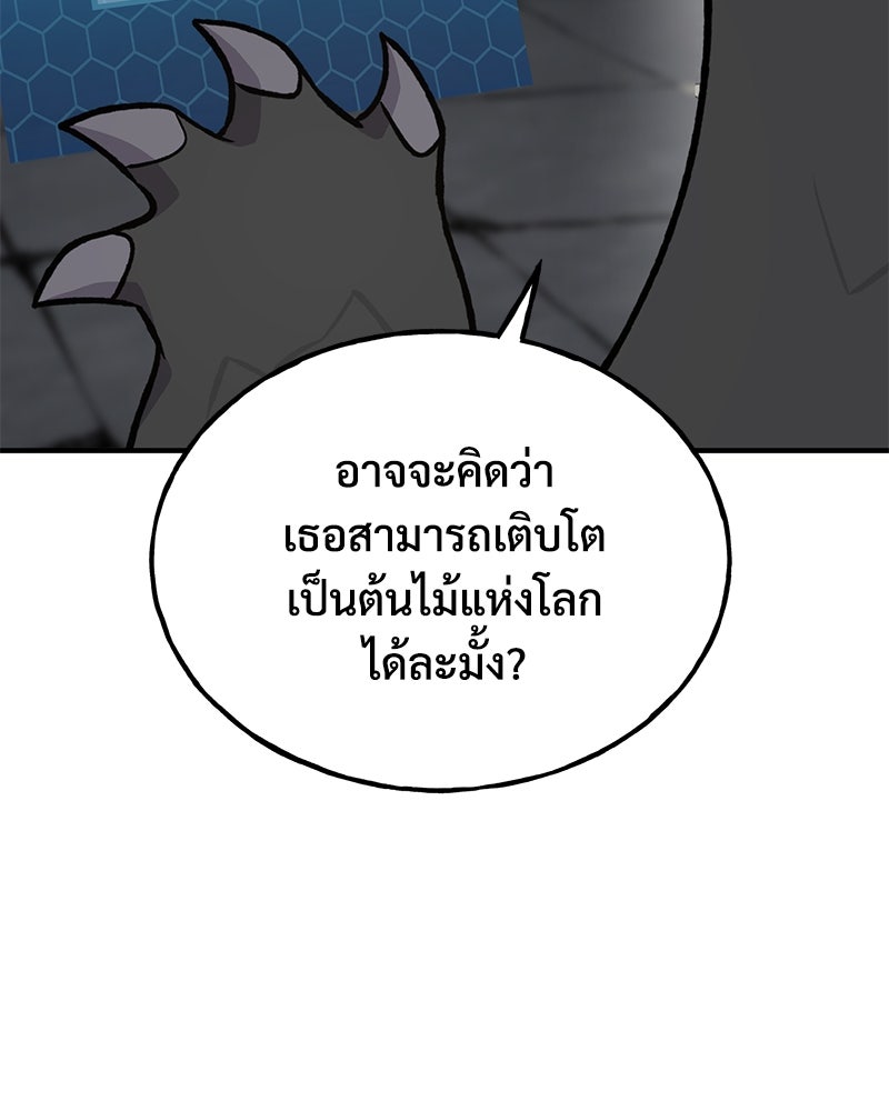 ปลูกผักพิชิตหอคอย - หน้า 53