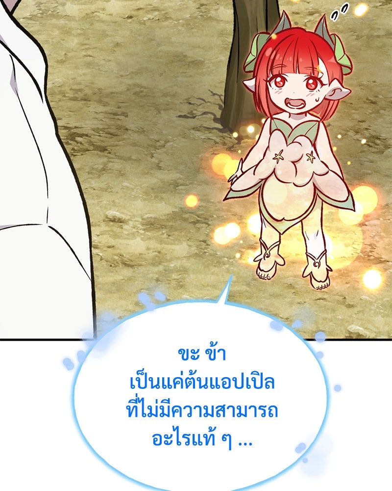 ปลูกผักพิชิตหอคอย - หน้า 55