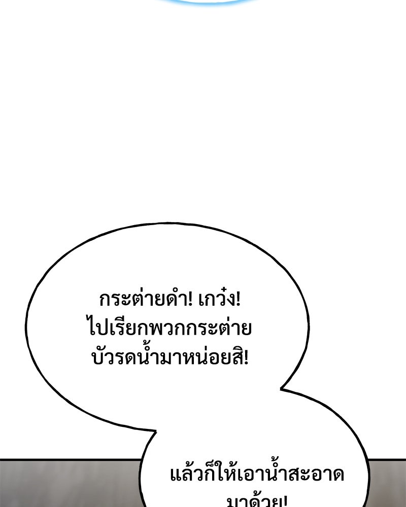 ปลูกผักพิชิตหอคอย - หน้า 56