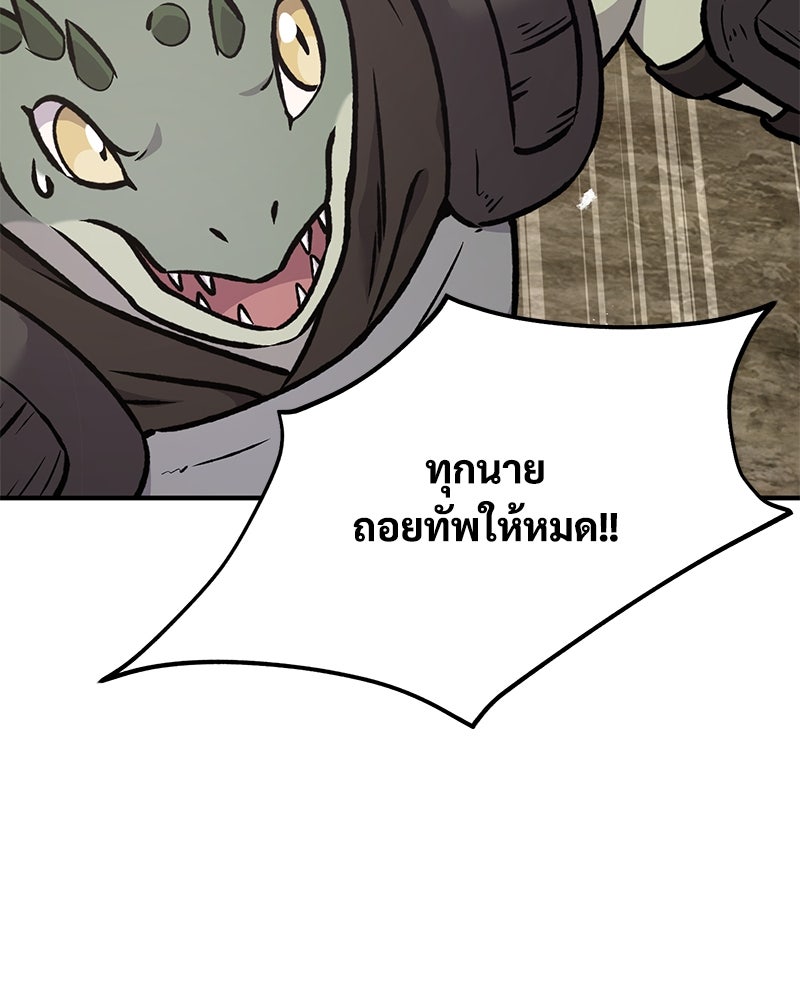 ปลูกผักพิชิตหอคอย - หน้า 75