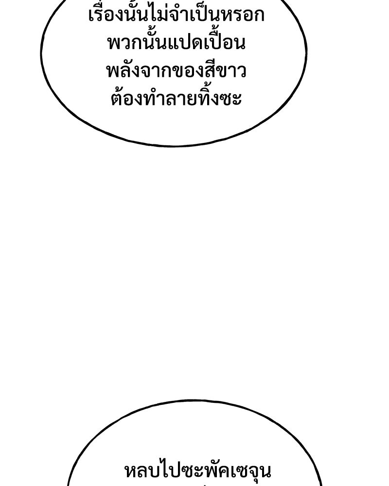 ปลูกผักพิชิตหอคอย - หน้า 104
