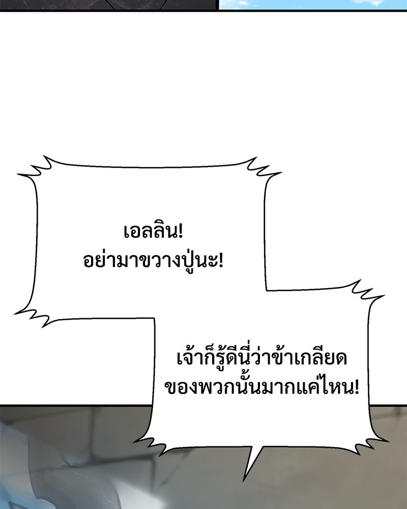 ปลูกผักพิชิตหอคอย - หน้า 108