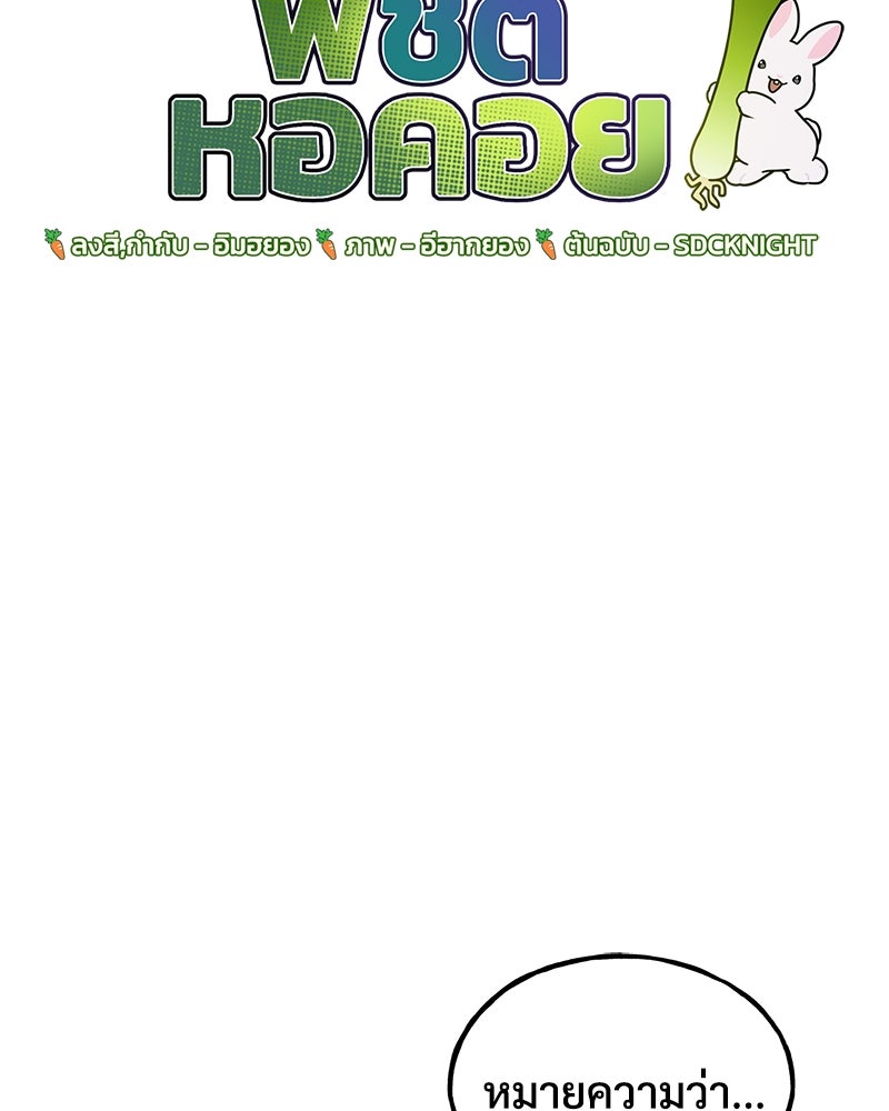 ปลูกผักพิชิตหอคอย - หน้า 11