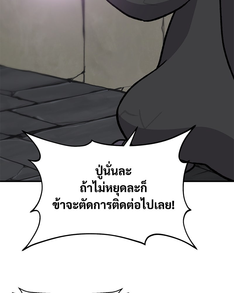 ปลูกผักพิชิตหอคอย - หน้า 110