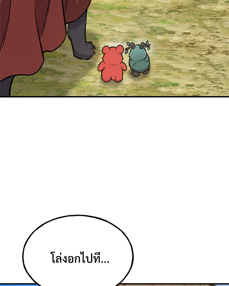 ปลูกผักพิชิตหอคอย - หน้า 124