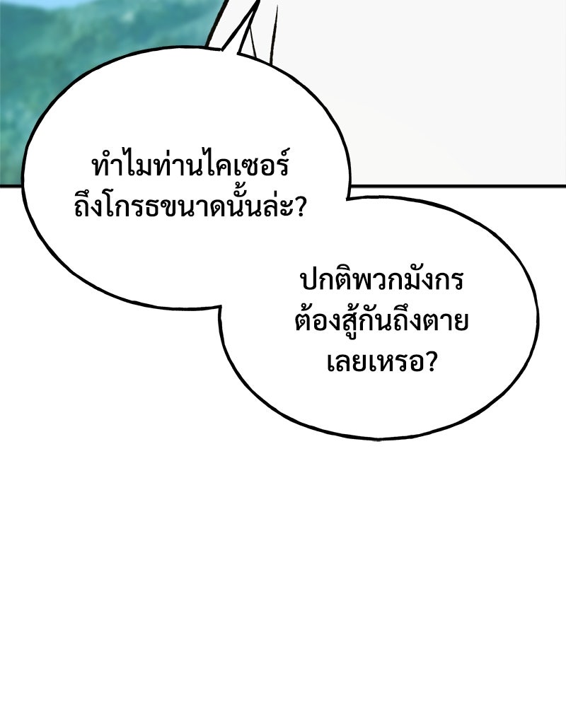 ปลูกผักพิชิตหอคอย - หน้า 126