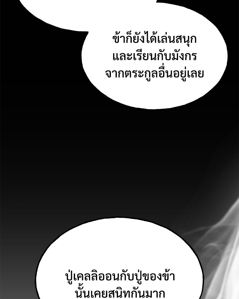 ปลูกผักพิชิตหอคอย - หน้า 129