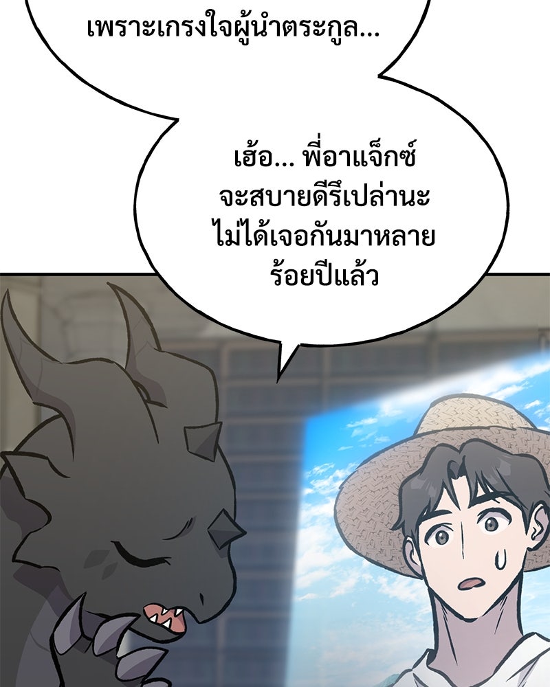 ปลูกผักพิชิตหอคอย - หน้า 135