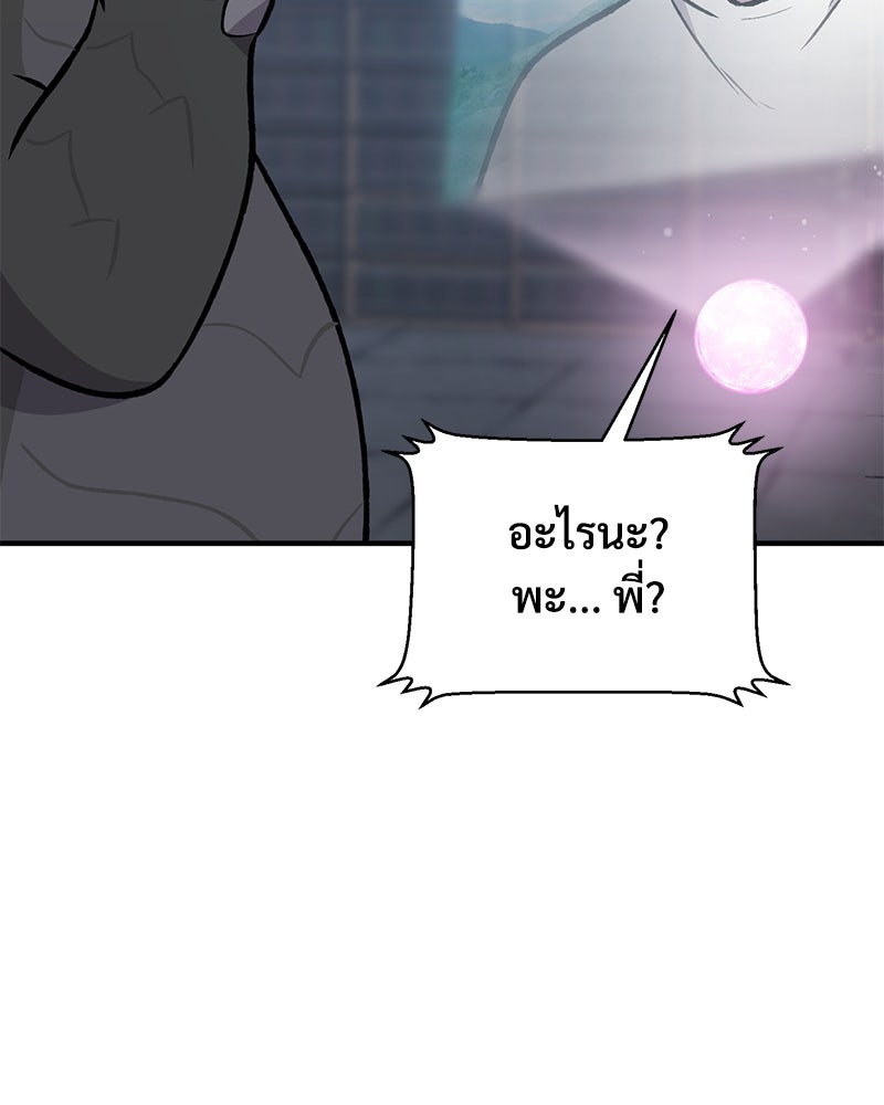 ปลูกผักพิชิตหอคอย - หน้า 136